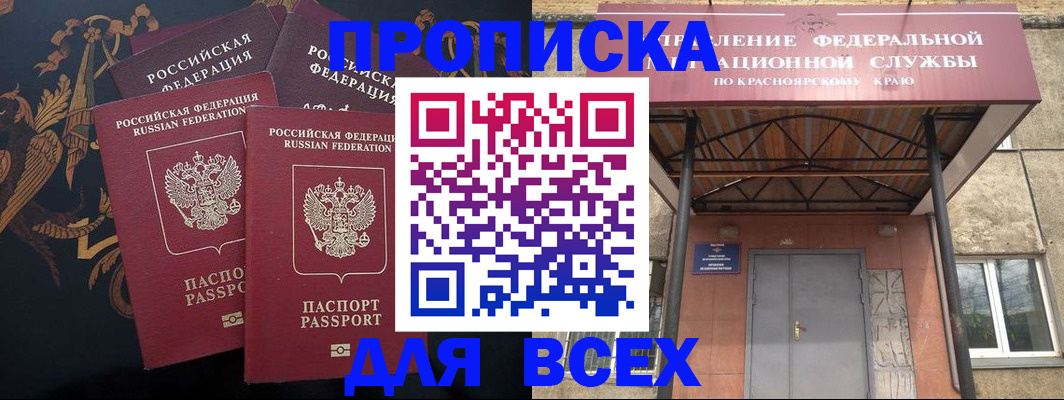 прописка регистрация в Тыве