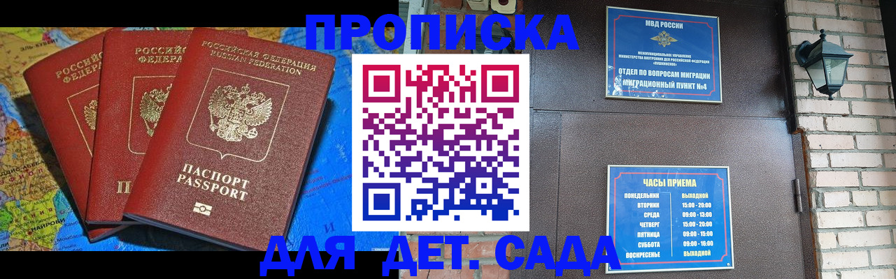 прописка 2025 в Тыве